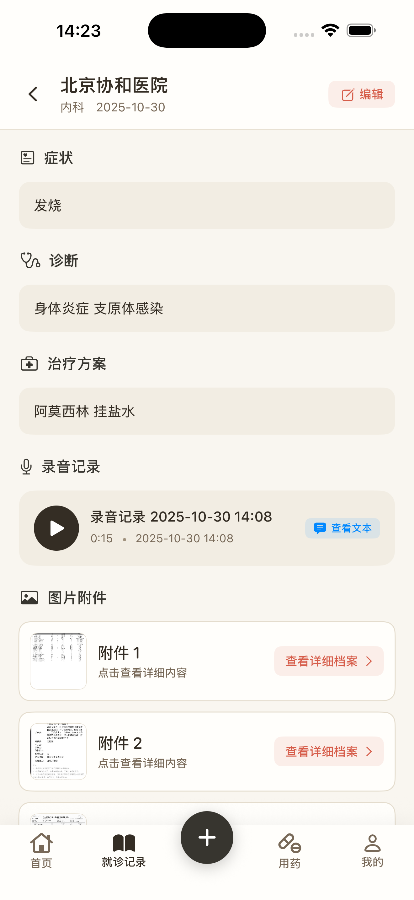 病历详情